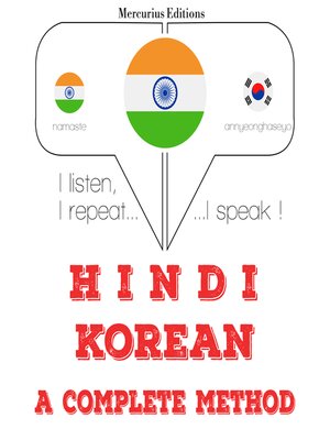 cover image of मैं कोरियाई सीख रहा हूँ